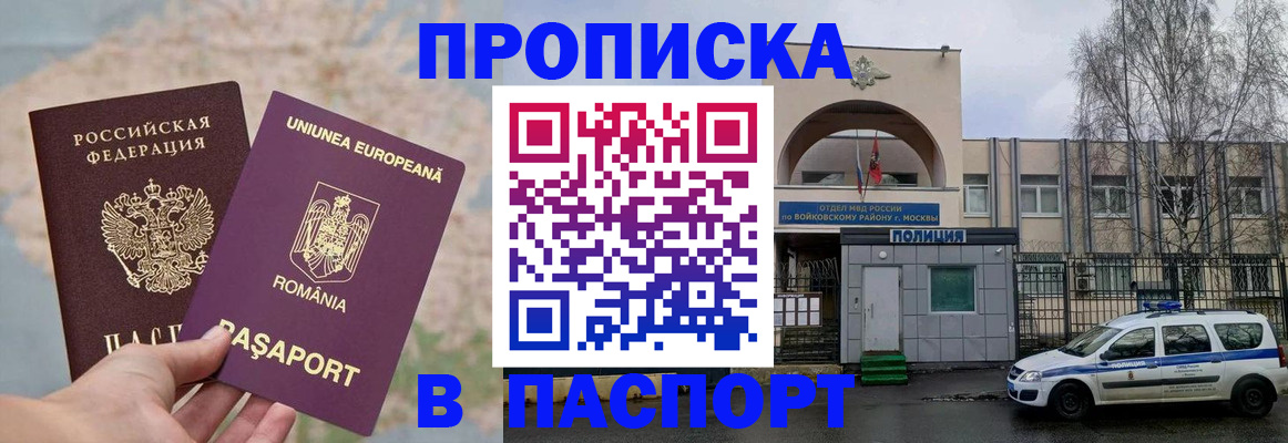 временная регистрация в Энгельсе